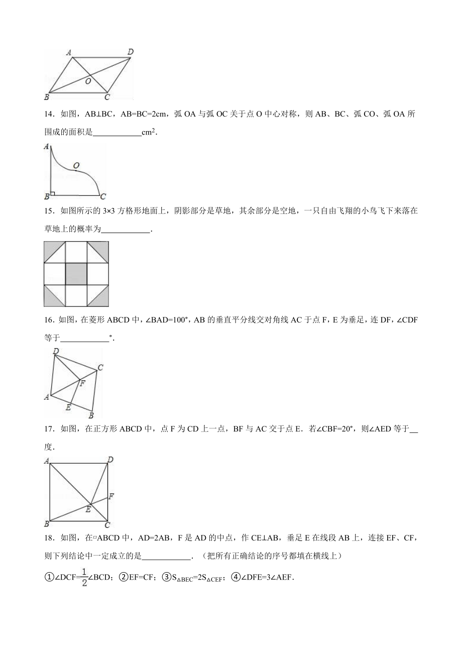 无锡市梁溪区八级下期中数学试卷含答案解析.doc_第3页