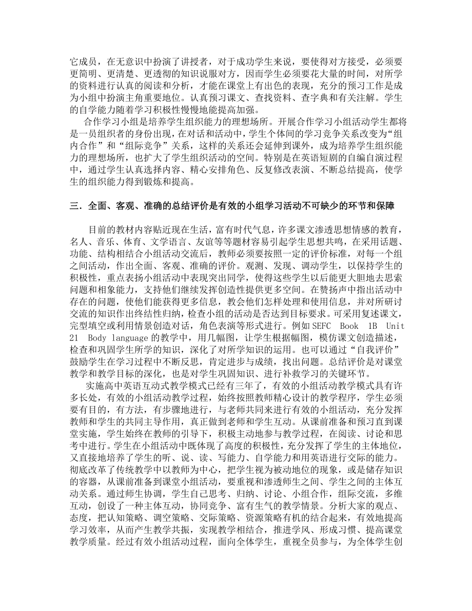 高中英语论文：有效的小组学习活动是课堂英语教学的桥梁.doc_第3页