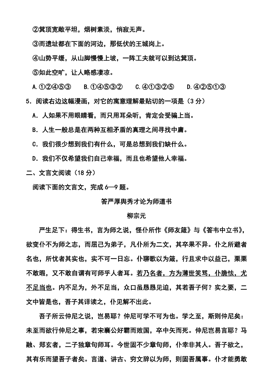 江苏卷高考语文真题及答案.doc_第2页