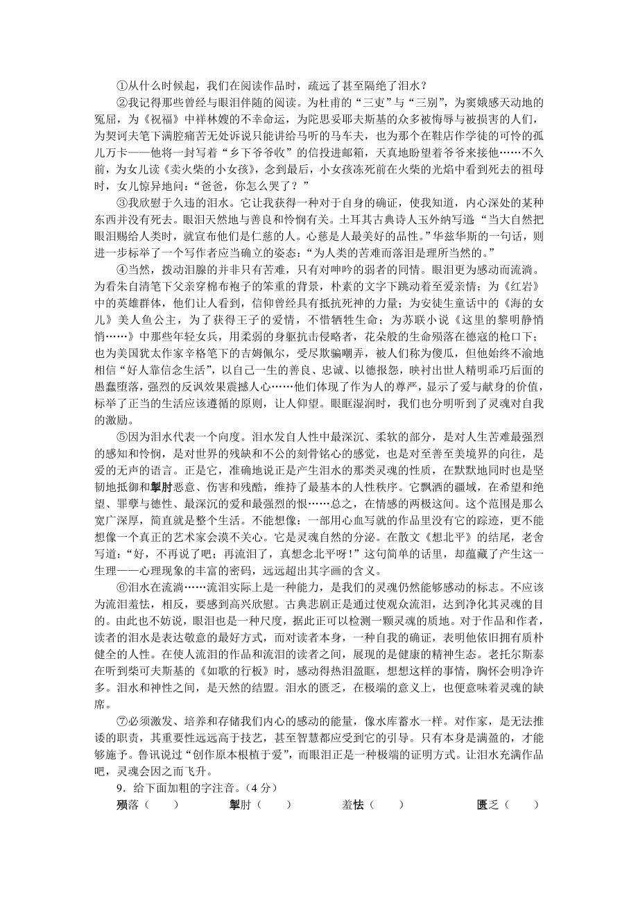 新人教版初中八级语文第五单元单元能力检测试题.doc_第2页