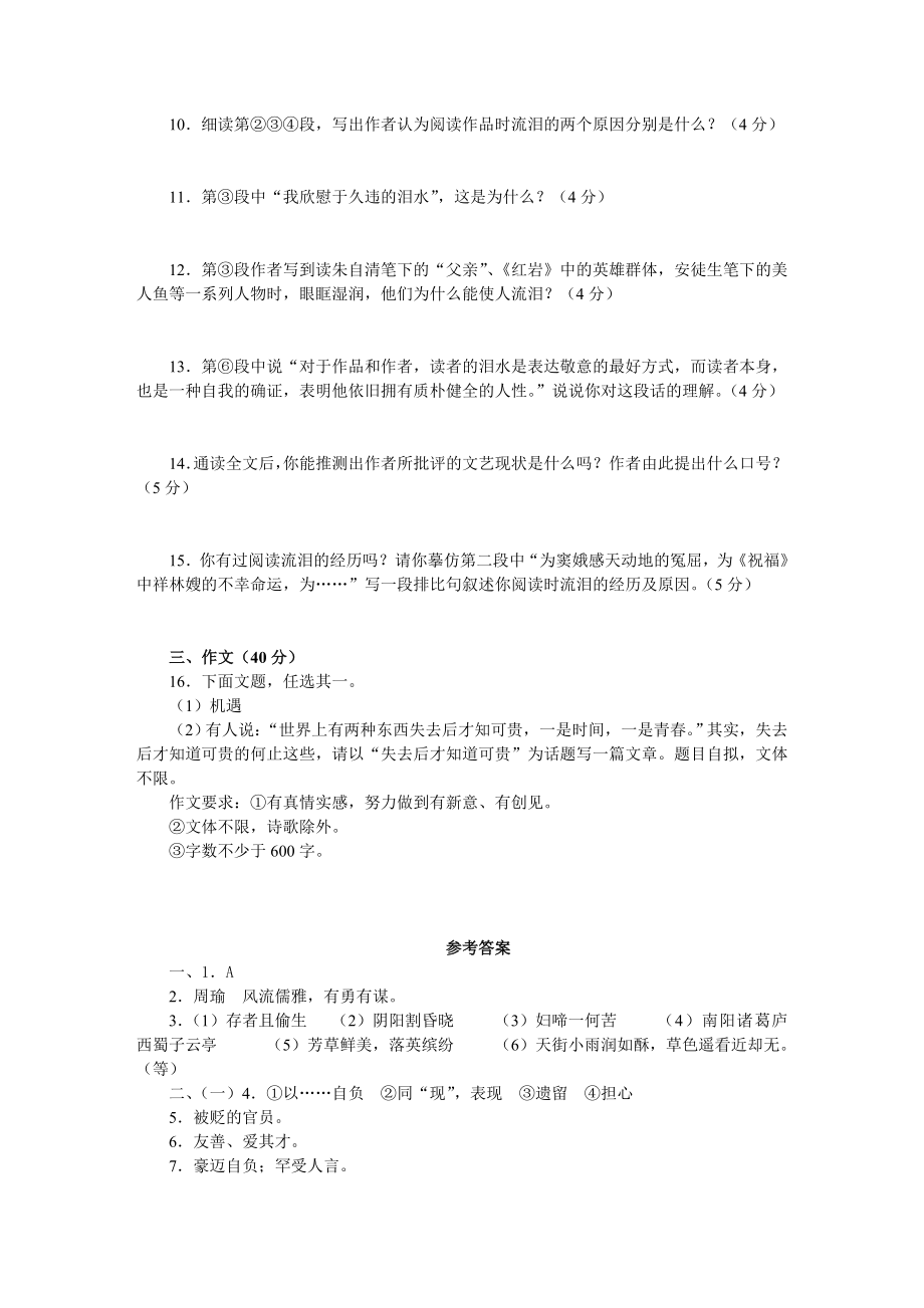 新人教版初中八级语文第五单元单元能力检测试题.doc_第3页