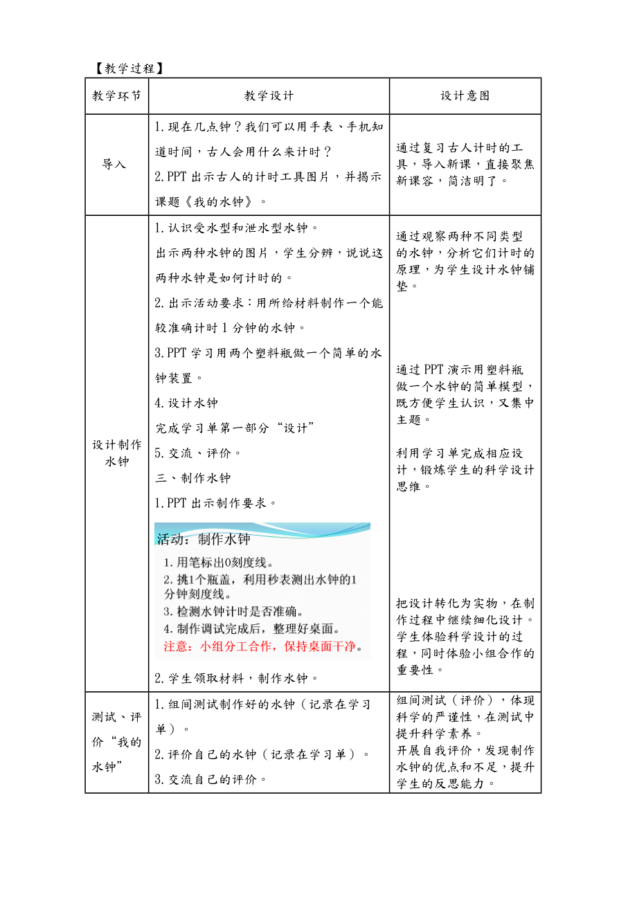 《我的水钟》教学设计说明.doc_第2页