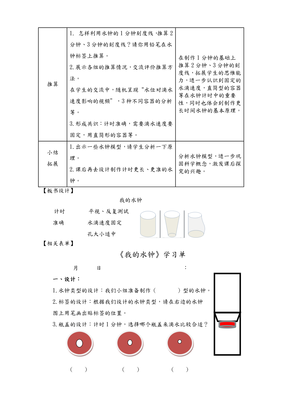 《我的水钟》教学设计说明.doc_第3页