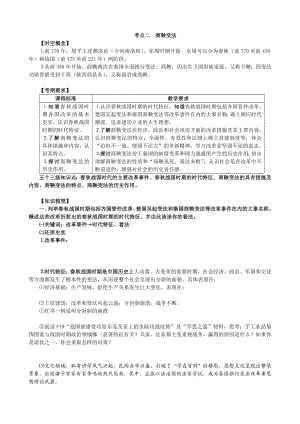 人教版高三选修课一轮复习学案：第二单元.doc