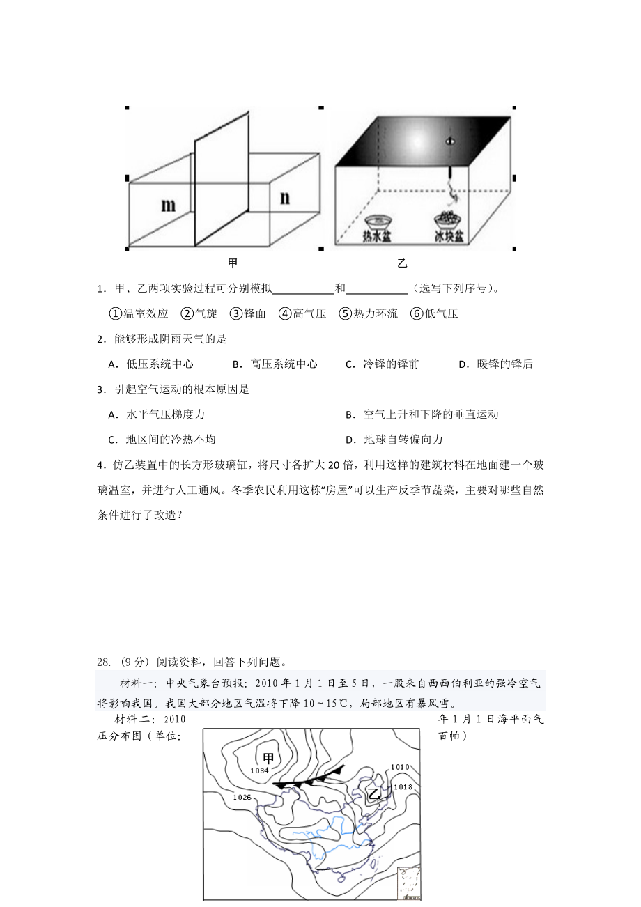 新课标鲁教版高一上学期地理模块考试试题第Ⅱ卷（附答案）.doc_第2页