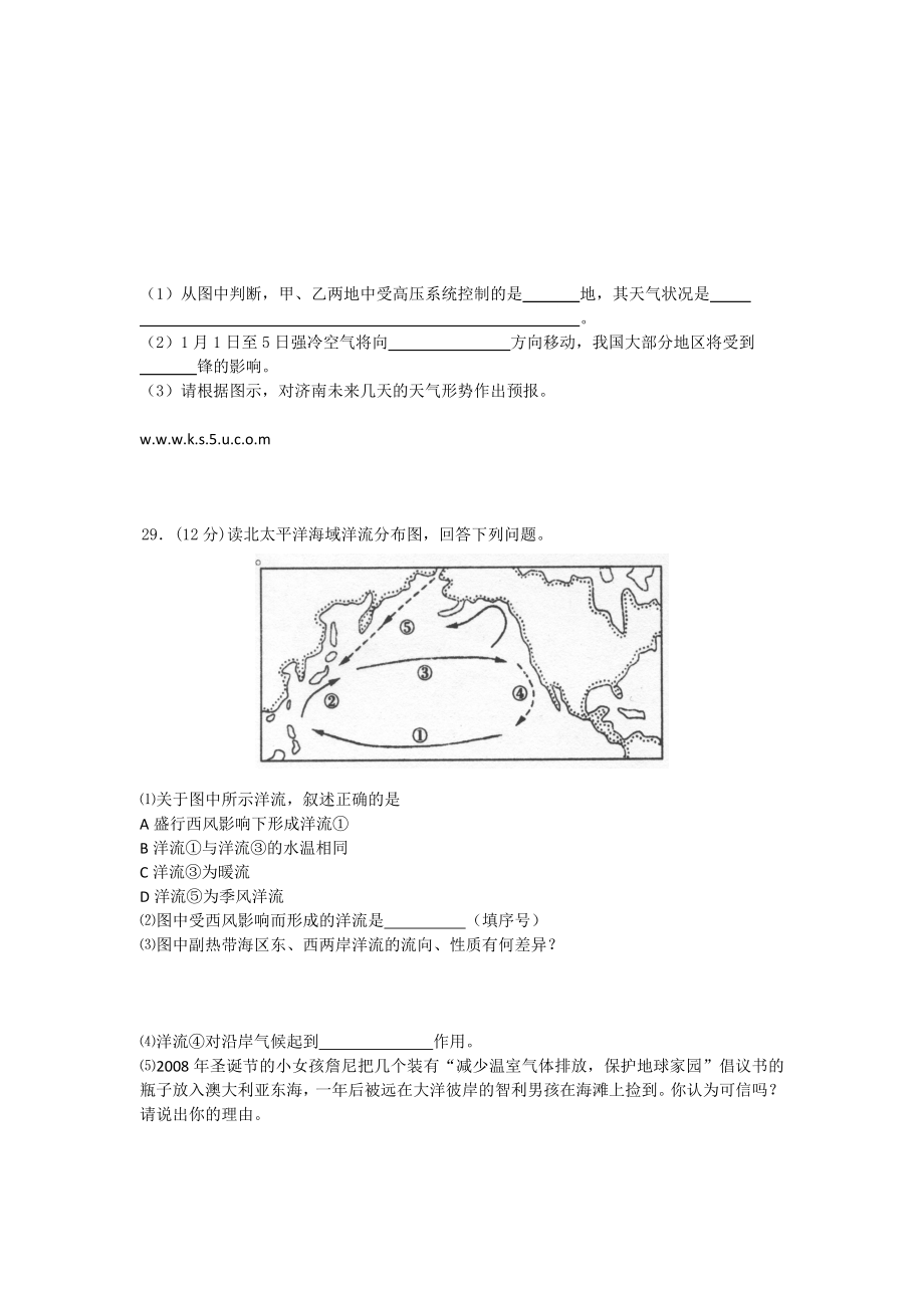 新课标鲁教版高一上学期地理模块考试试题第Ⅱ卷（附答案）.doc_第3页