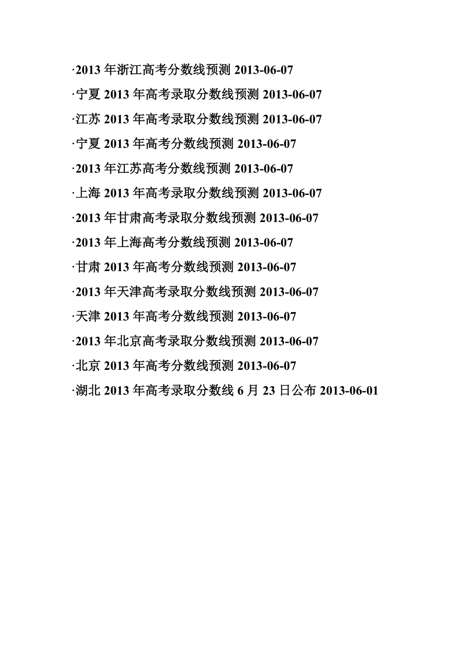 全国各省市高考最新录取分数线.doc_第3页