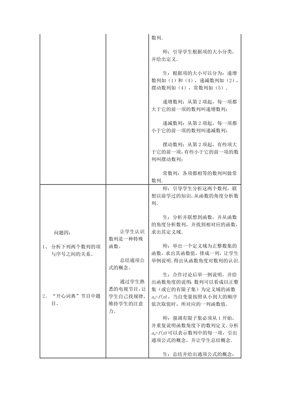 数列的概念与简单表示法教学设计案例.doc_第3页