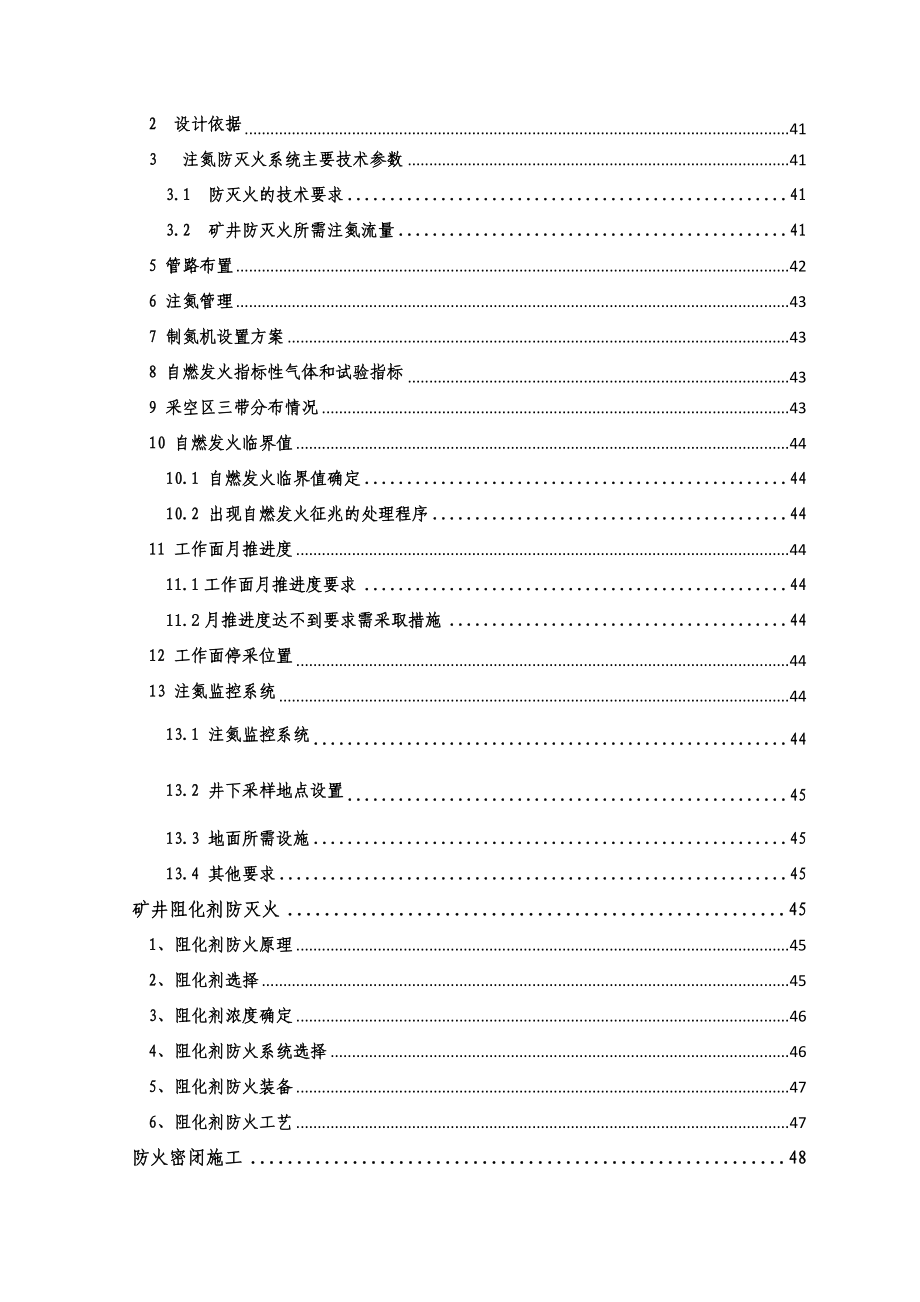 介休瑞东矿井防灭火设计方案.doc_第3页