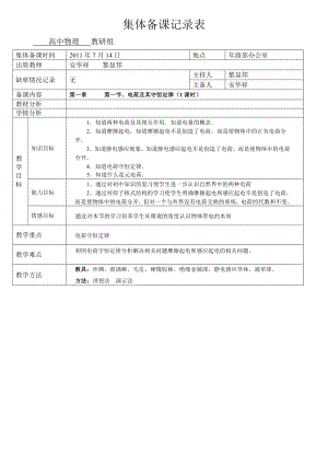 [高二理化生]高中物理选修31集体备课教案.doc