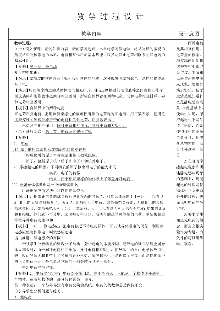 [高二理化生]高中物理选修31集体备课教案.doc_第2页