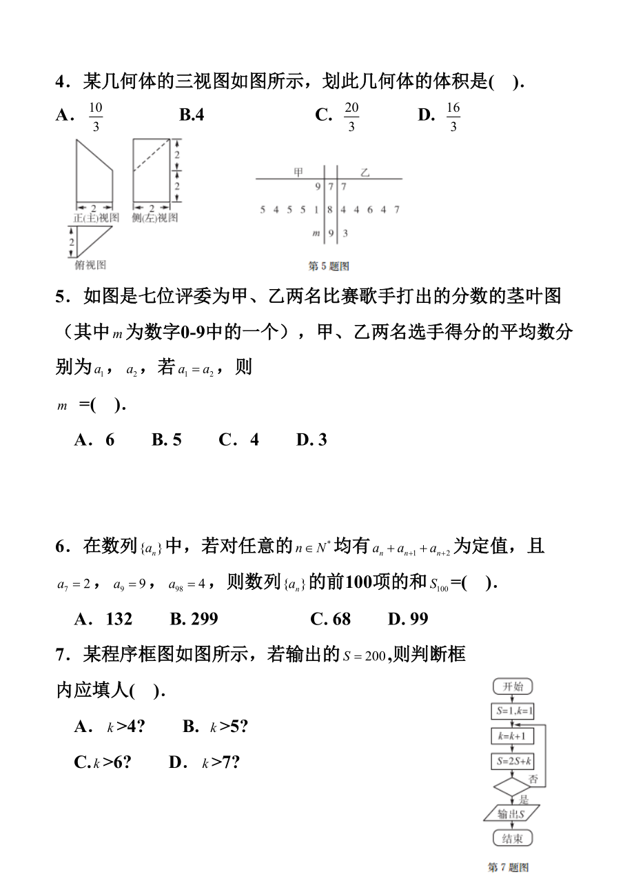 安徽省名校联盟高考最后一卷理科数学试题及答案.doc_第2页