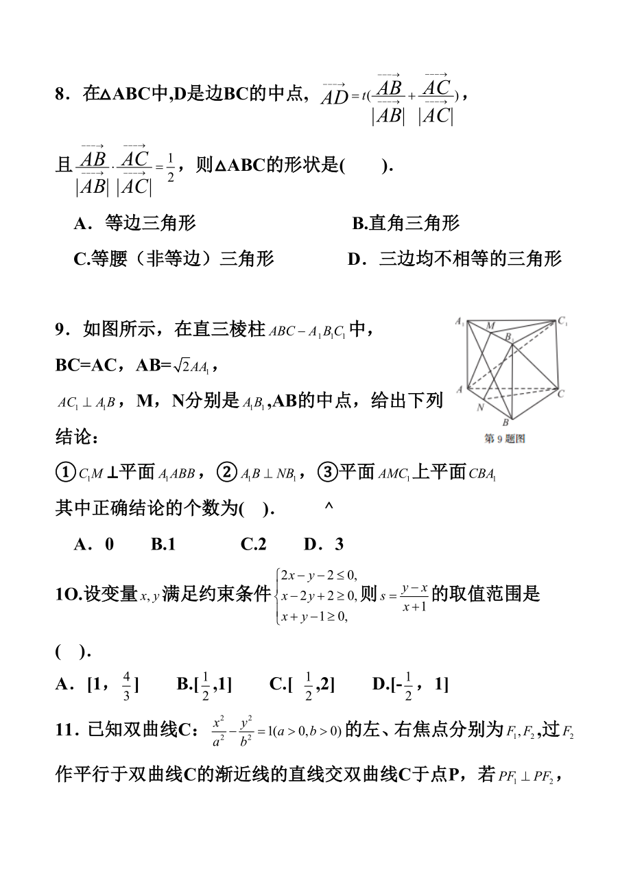 安徽省名校联盟高考最后一卷理科数学试题及答案.doc_第3页