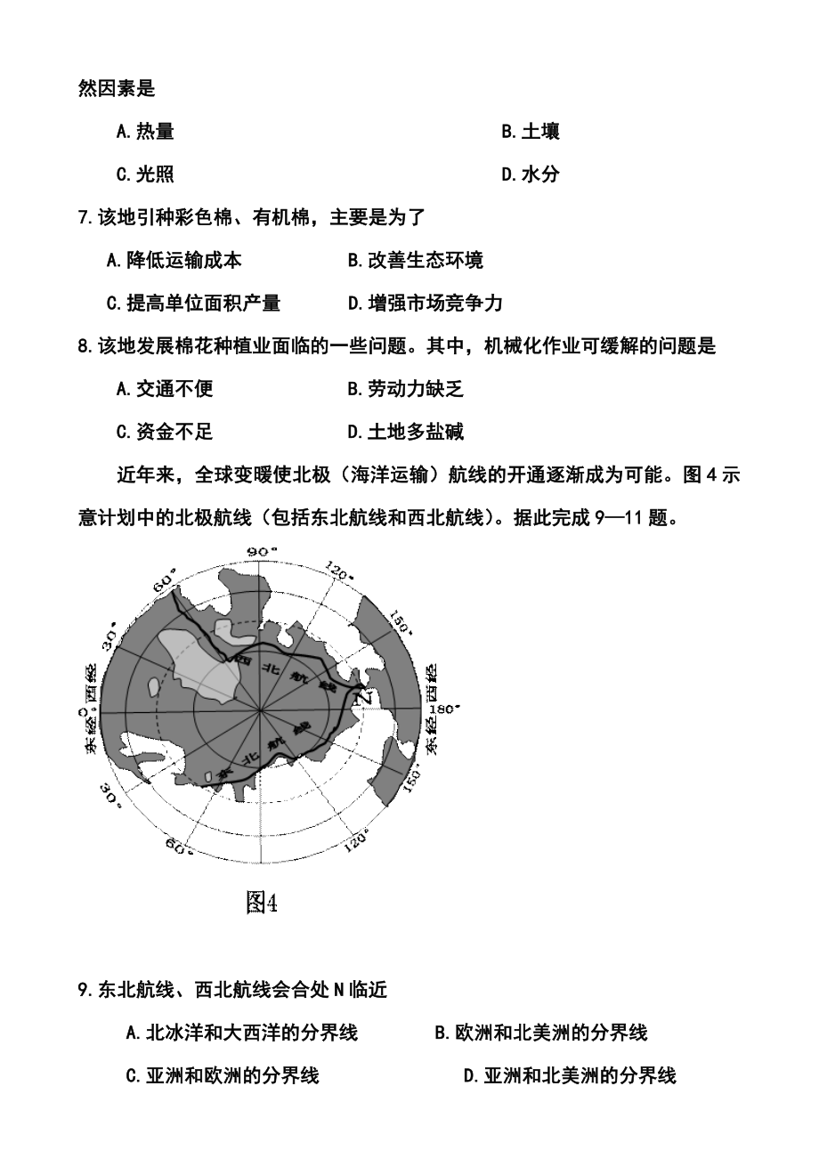 海南卷高考地理真题及答案.doc_第3页