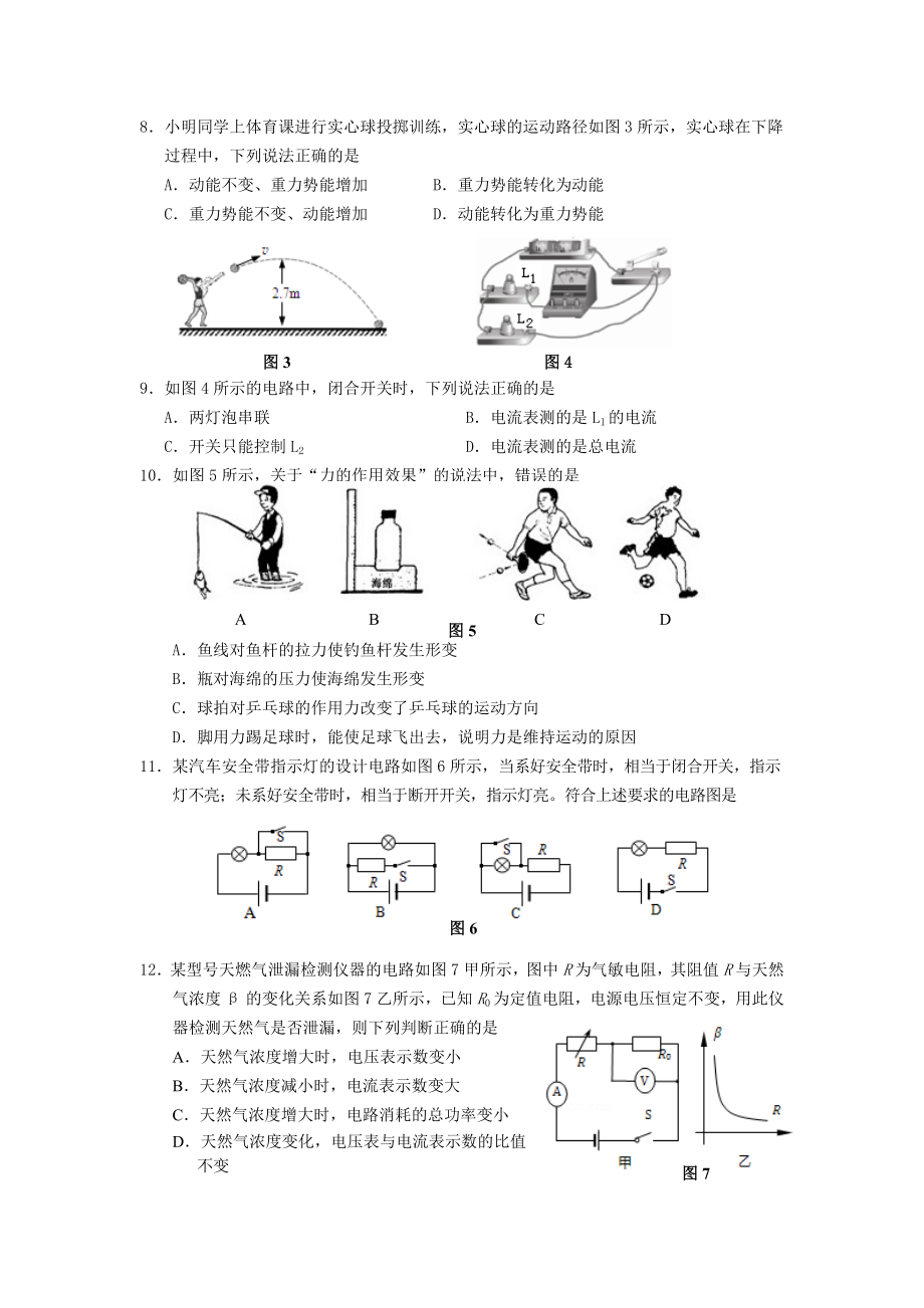 福建厦门市同安区九级质量检查物理试题及答案全国通用.doc_第2页