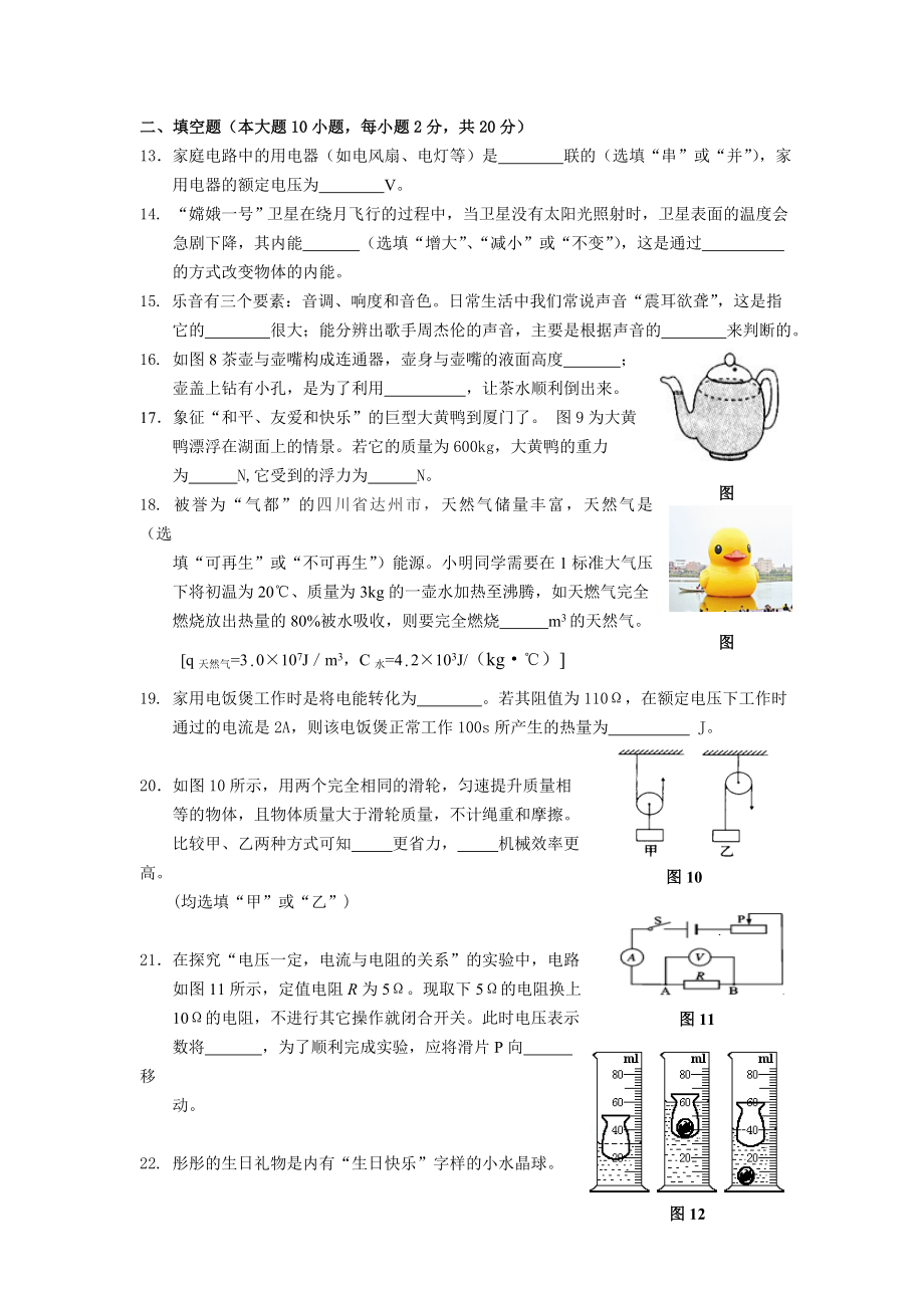 福建厦门市同安区九级质量检查物理试题及答案全国通用.doc_第3页