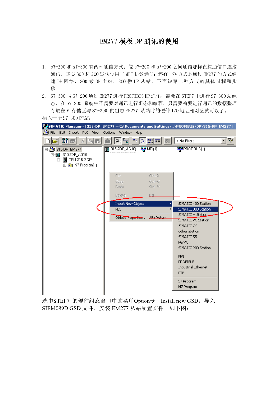 EM277的DP通讯使用详解.doc_第1页