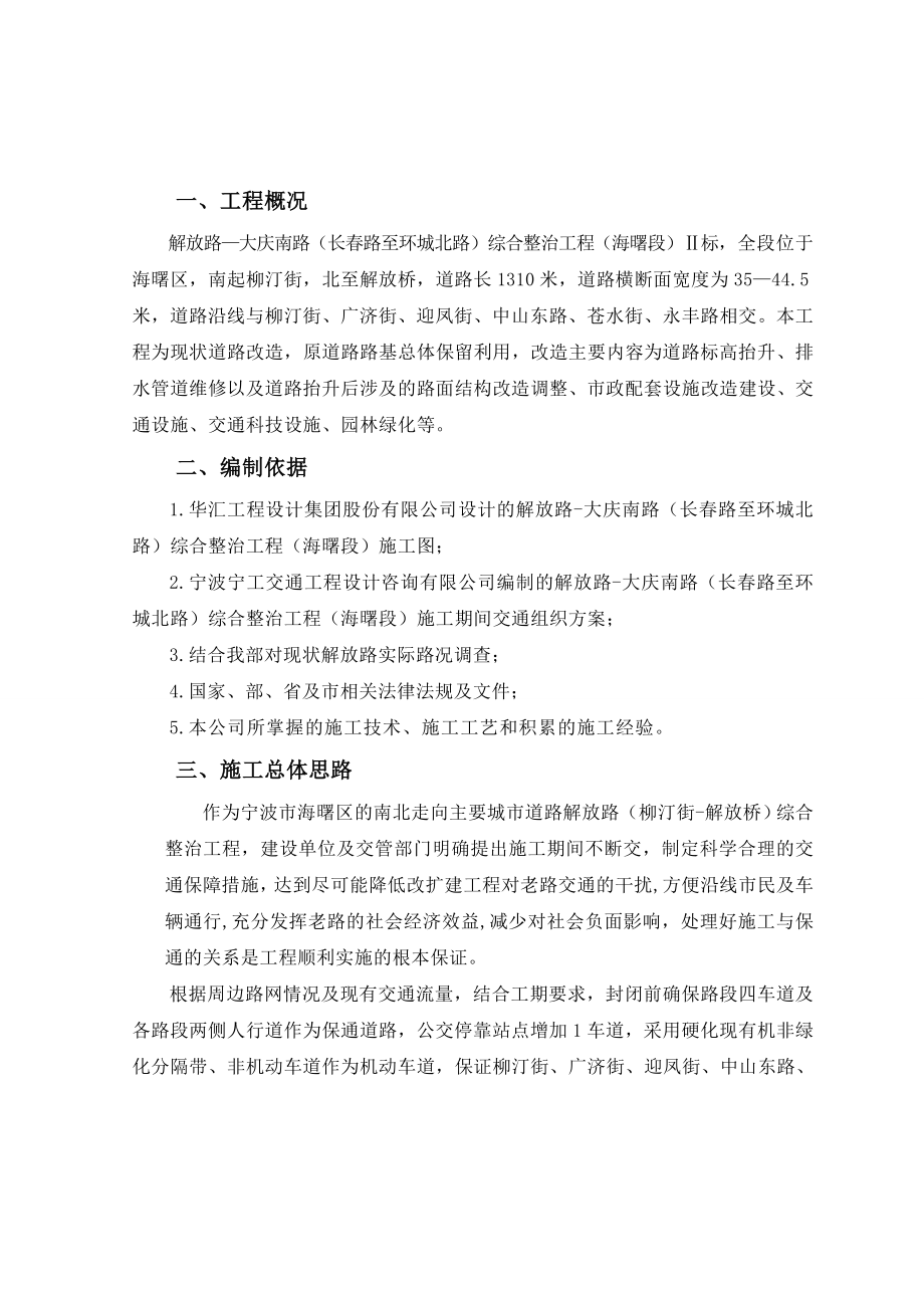 II标段围挡方案.doc_第2页