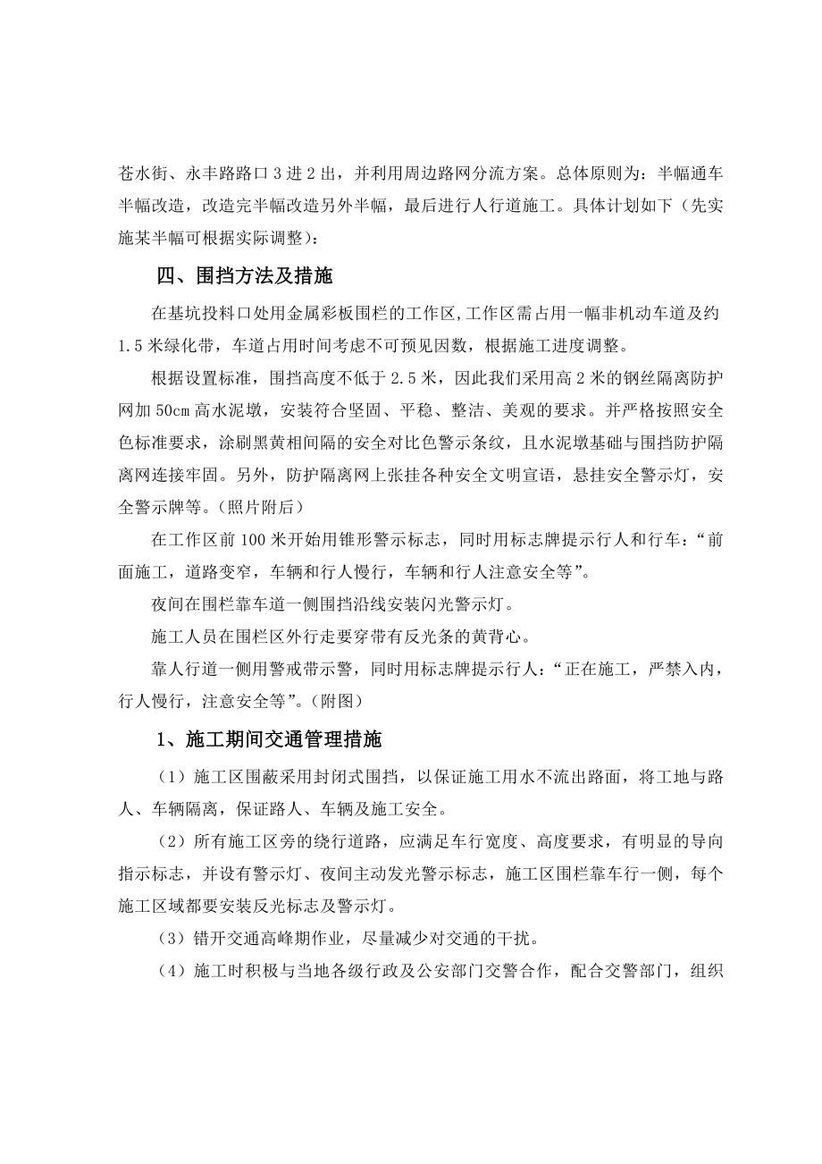 II标段围挡方案.doc_第3页