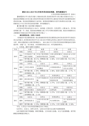 解读江苏高考英语阅读理解,探究解题技巧.doc