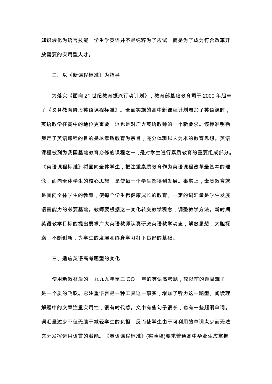 英语教师要更新观念探讨新的教学思路.doc_第2页