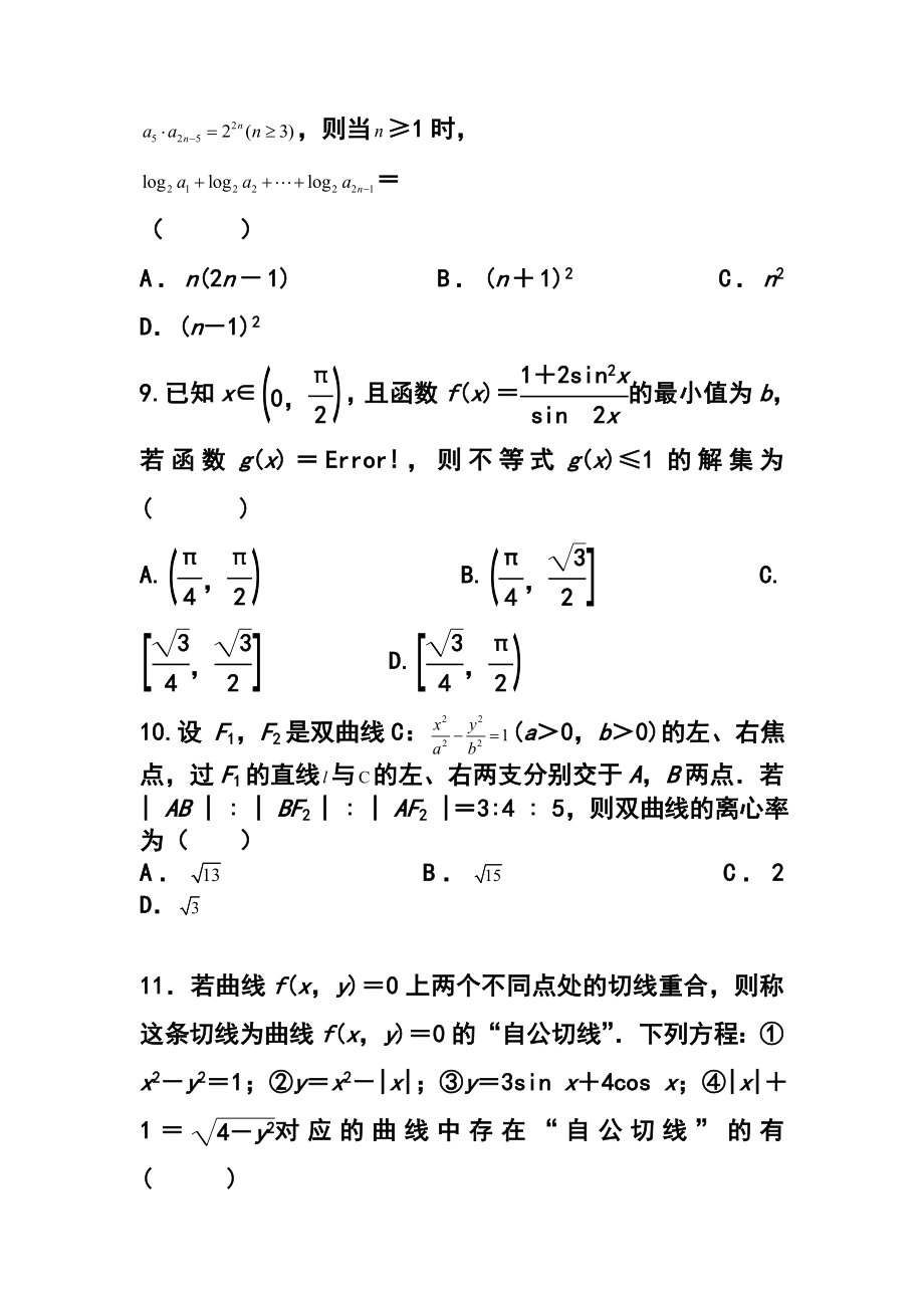 辽宁省沈阳二中高三上学期期中考试文科数学试题 及答案.doc_第3页