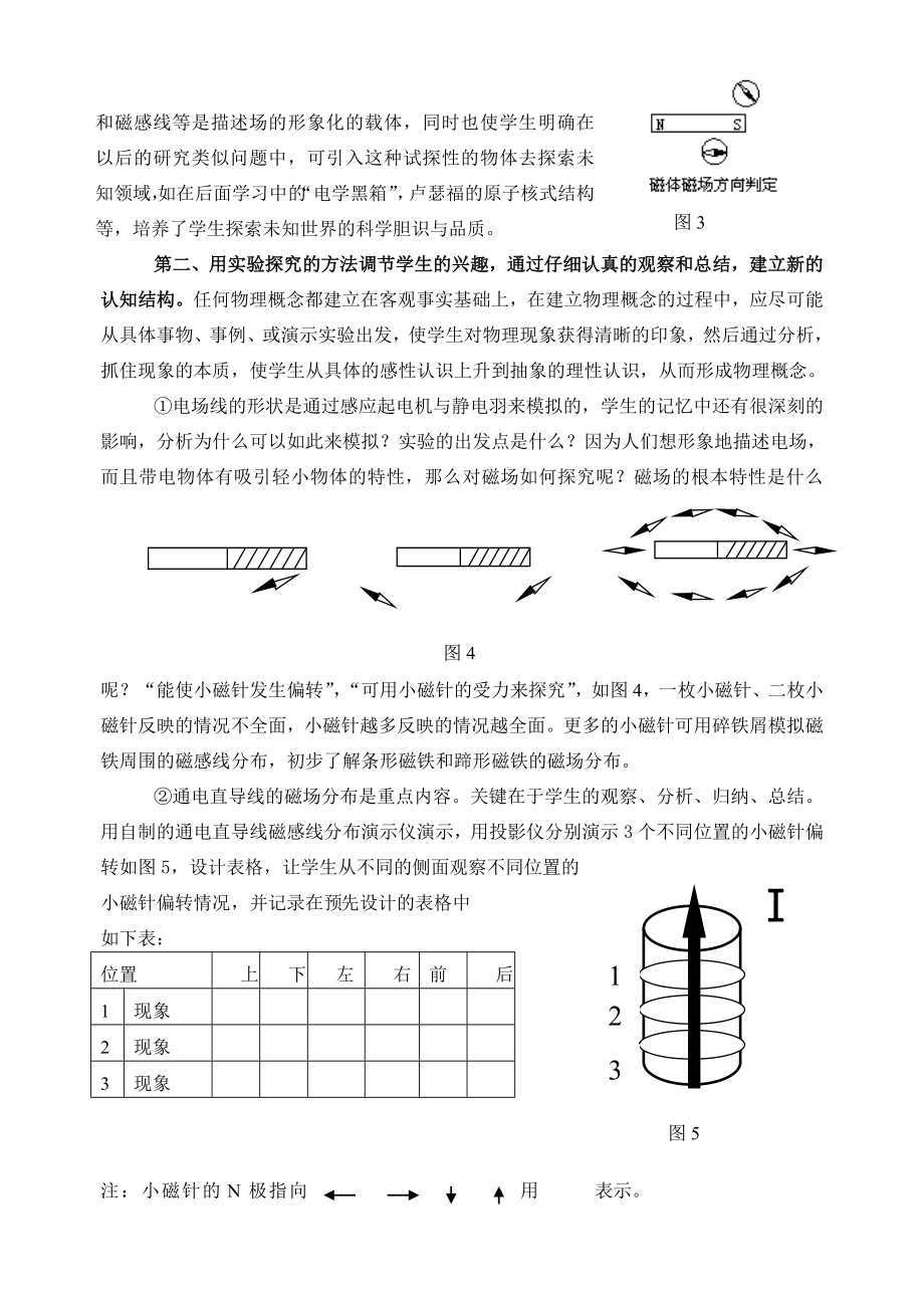 高中物理论文：新课改下物理教学设计的尝试.doc_第3页