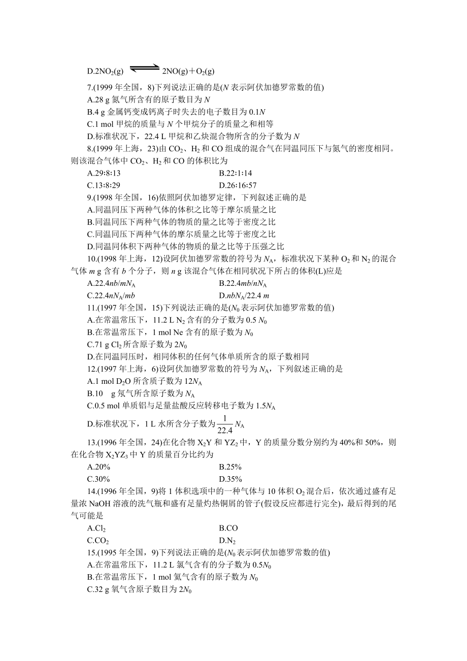 十高考化学分类全解(04)——化学计量及定律.doc_第2页