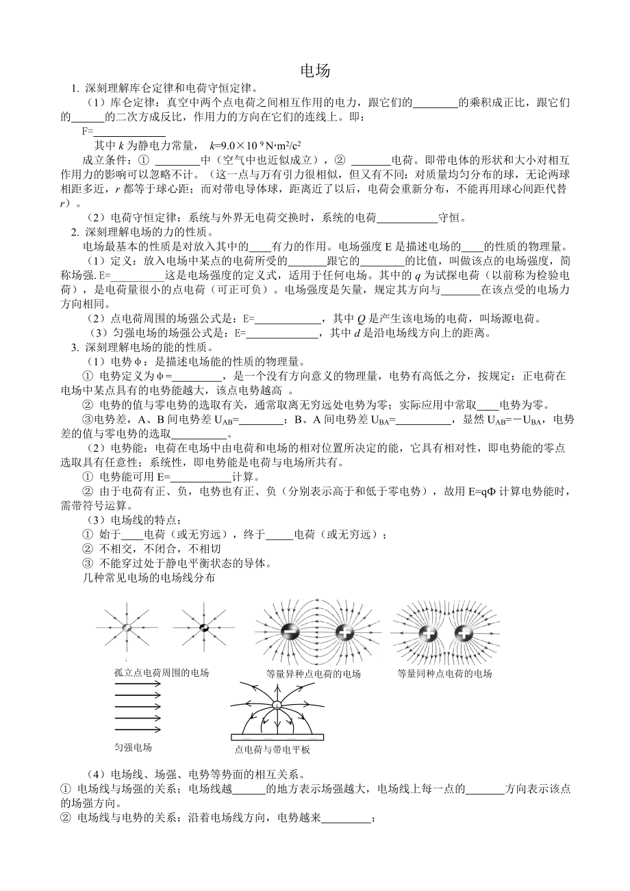 08电场总结学生版.doc_第1页