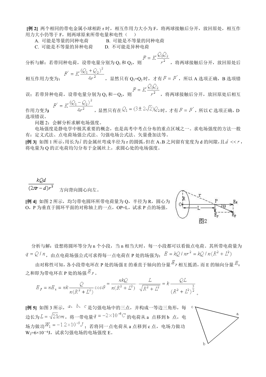 08电场总结学生版.doc_第3页