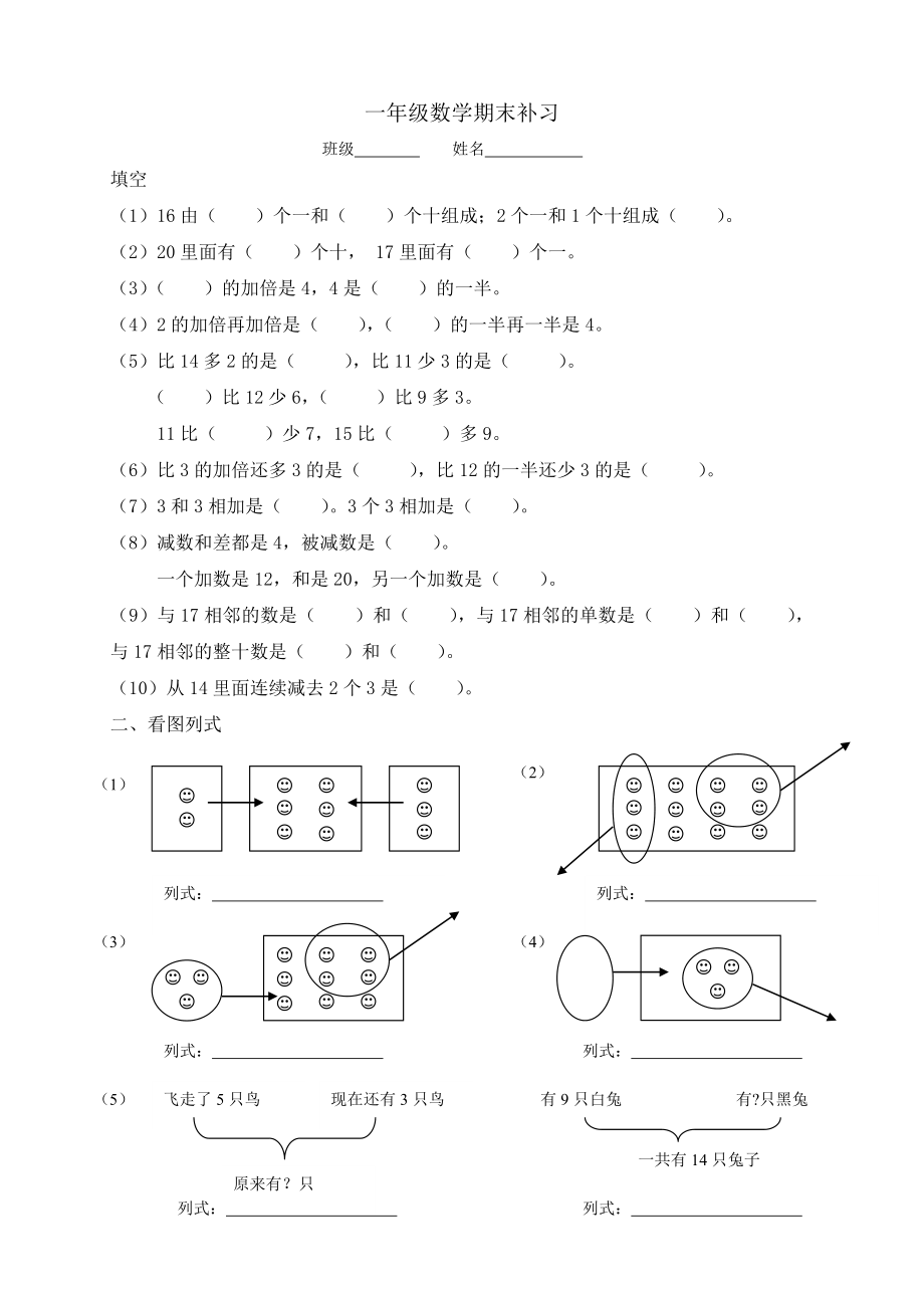 一级数学期末补习.doc_第1页