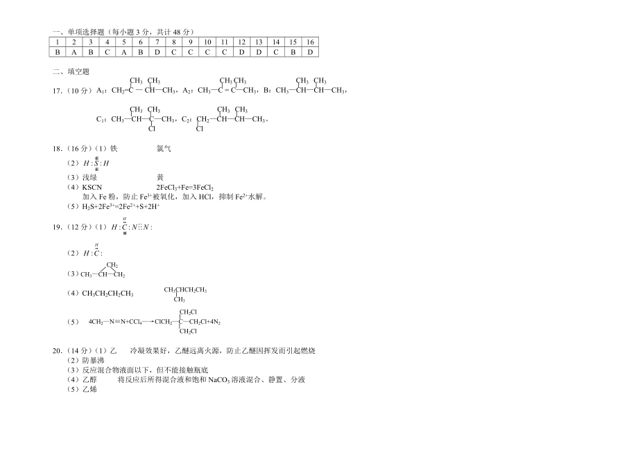 高二下期入学考试化学试题.doc_第3页