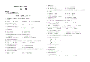 高一地理必修1期中考试试卷.doc