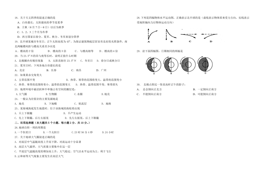 高一地理必修1期中考试试卷.doc_第2页