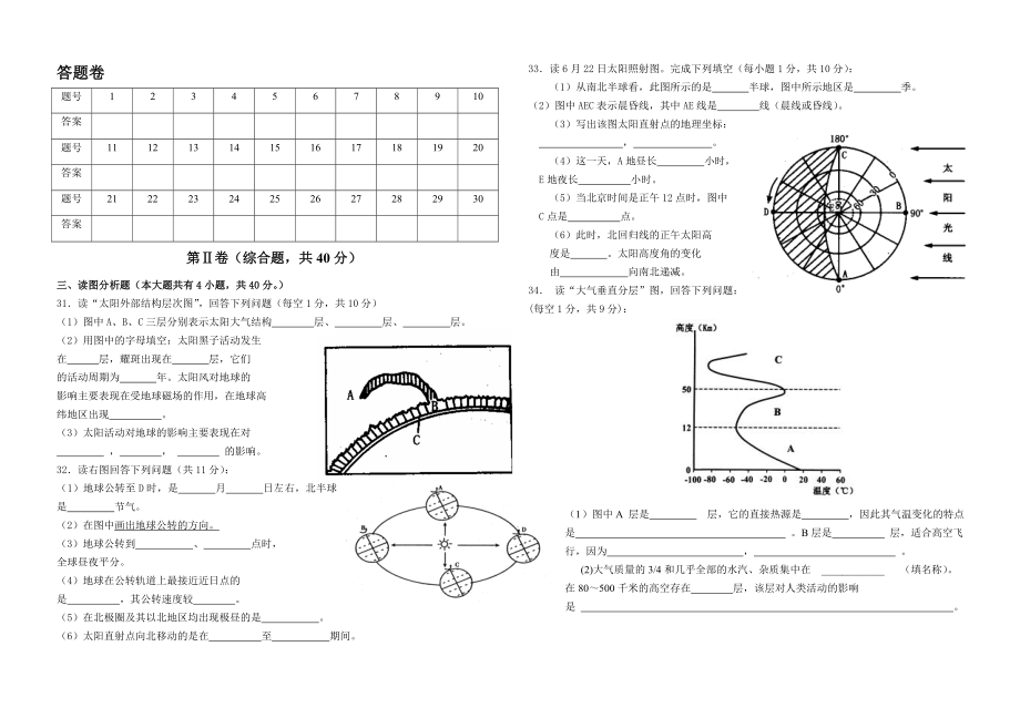 高一地理必修1期中考试试卷.doc_第3页