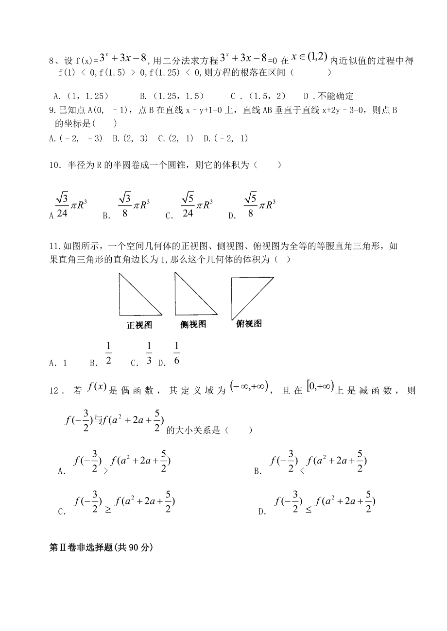内蒙古包头市高一数学上学期期末考试理新人教版.doc_第2页