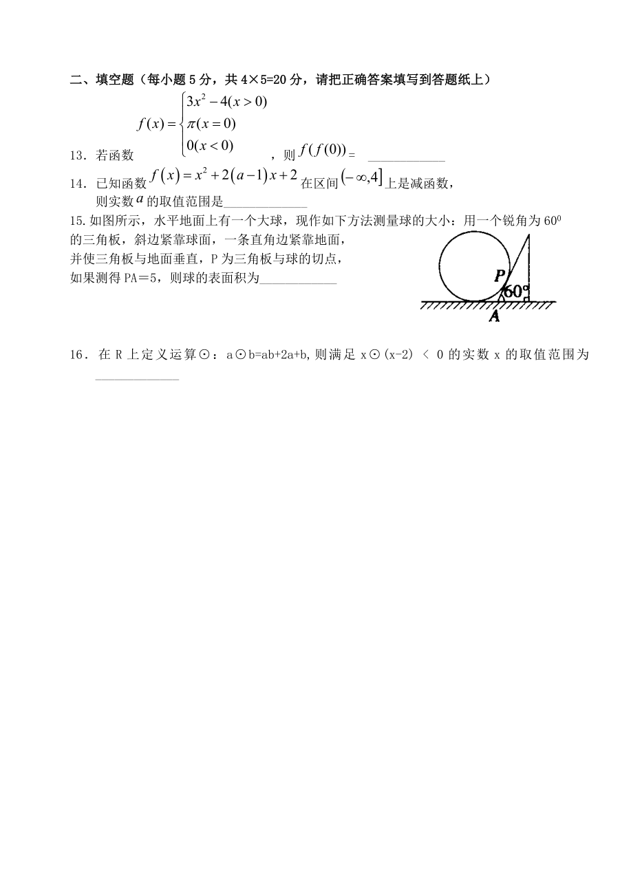 内蒙古包头市高一数学上学期期末考试理新人教版.doc_第3页