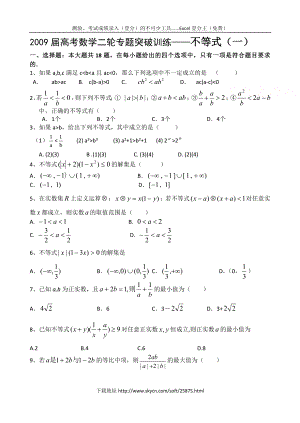 高考数学二轮专题突破训练（第3部分5套） .doc