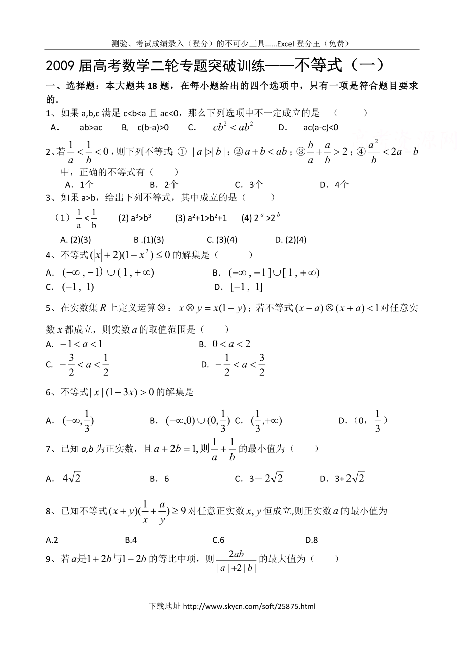 高考数学二轮专题突破训练（第3部分5套） .doc_第1页