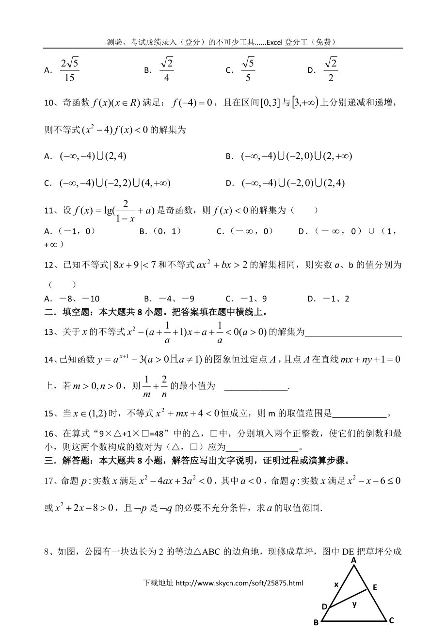 高考数学二轮专题突破训练（第3部分5套） .doc_第2页