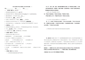 淄川区危险化学品企业维修人员安全培训试题(一).doc