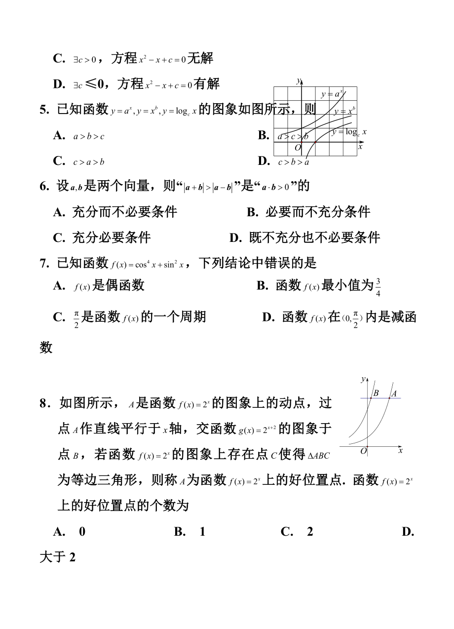 北京市海淀区高三上学期期中考试 理科数学试卷及答案.doc_第2页