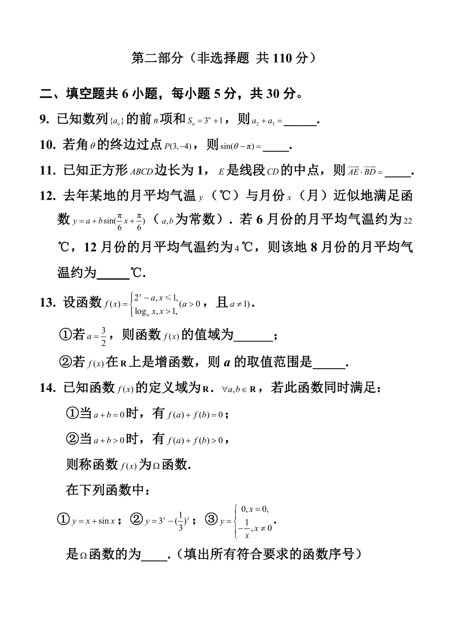 北京市海淀区高三上学期期中考试 理科数学试卷及答案.doc_第3页