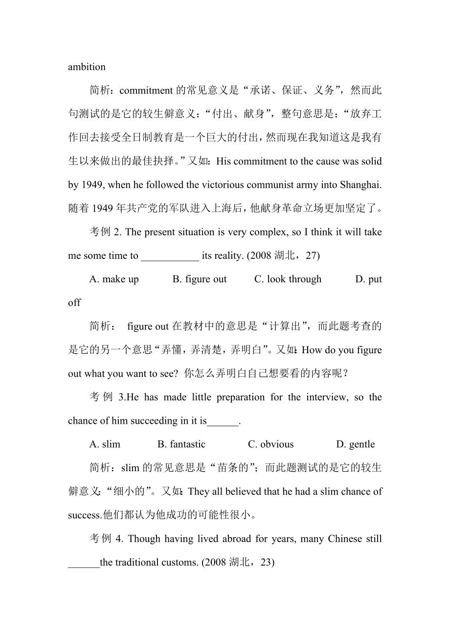 高考英语单选题难题的设置方法与应对策略.doc_第2页