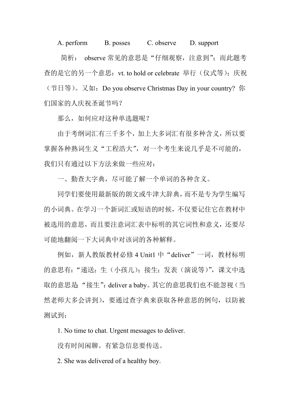 高考英语单选题难题的设置方法与应对策略.doc_第3页