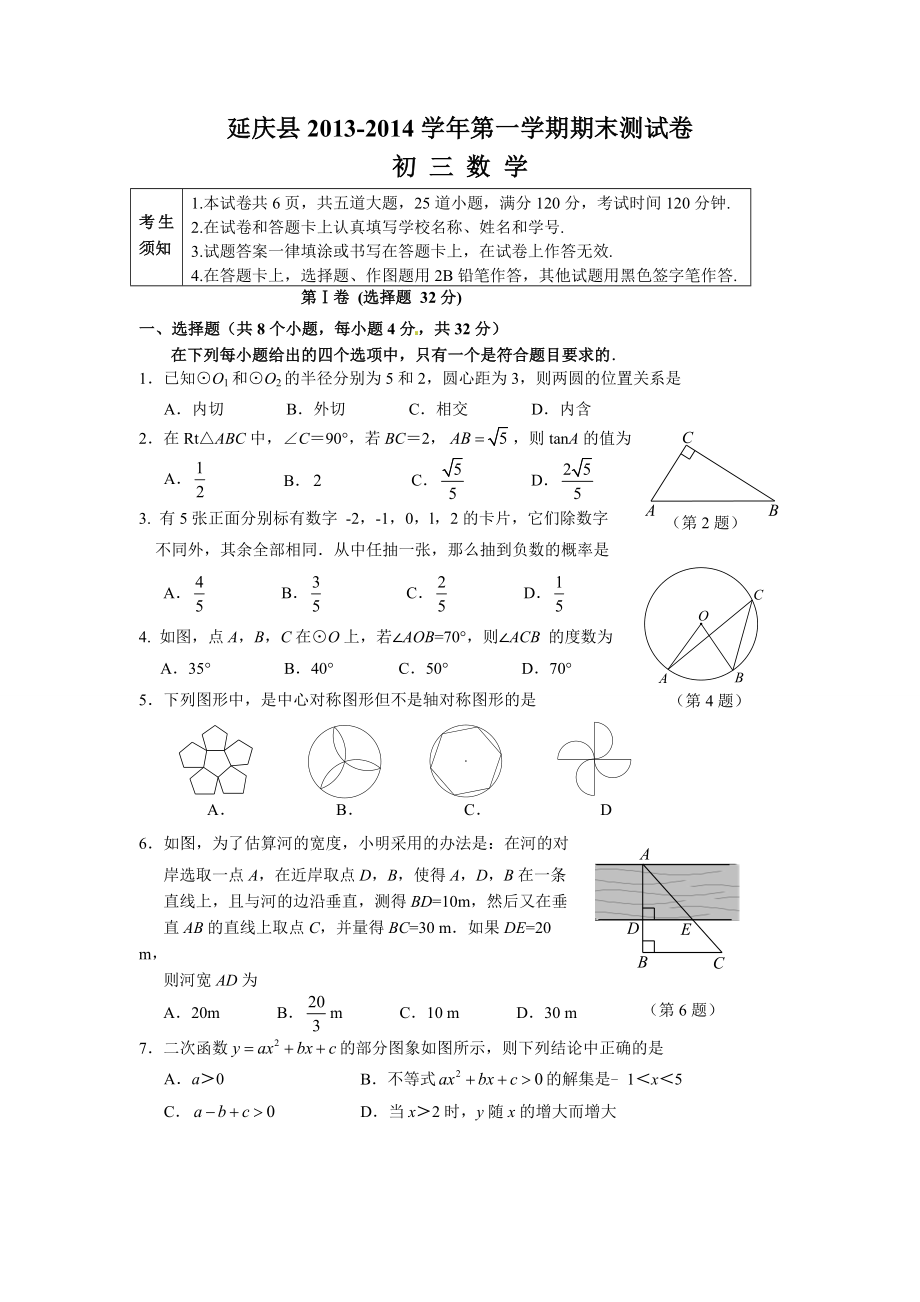 延庆县第一学期期末测试卷.doc_第1页