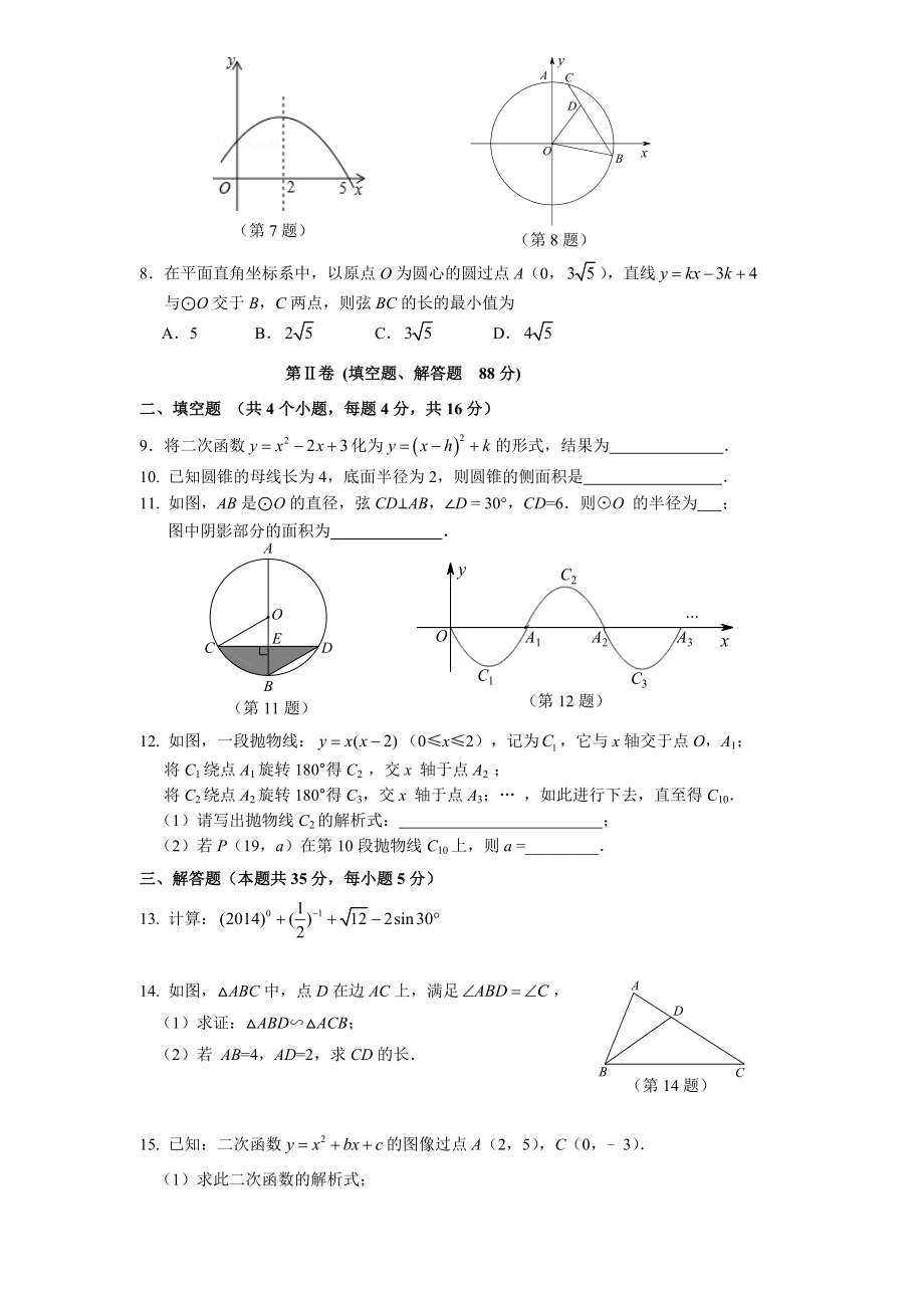 延庆县第一学期期末测试卷.doc_第2页