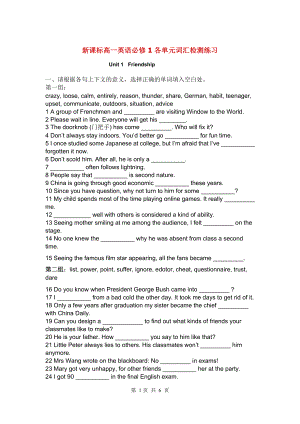 新课标高一英语必修1各单元词汇检测练习.doc