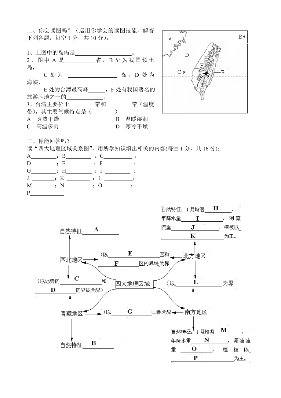 新课标人教版初中八级地理下册期中精品试题.doc_第2页