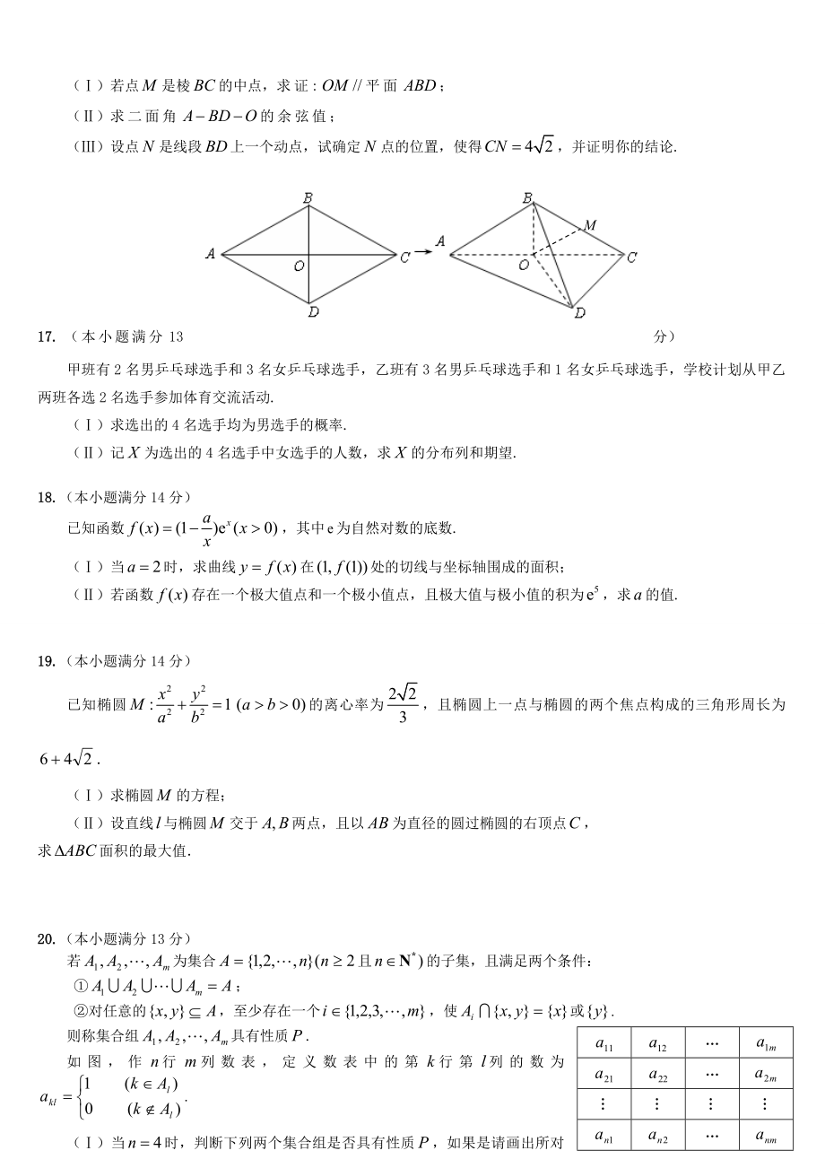 西城区高考二模数学(理)试题及答案.doc_第3页